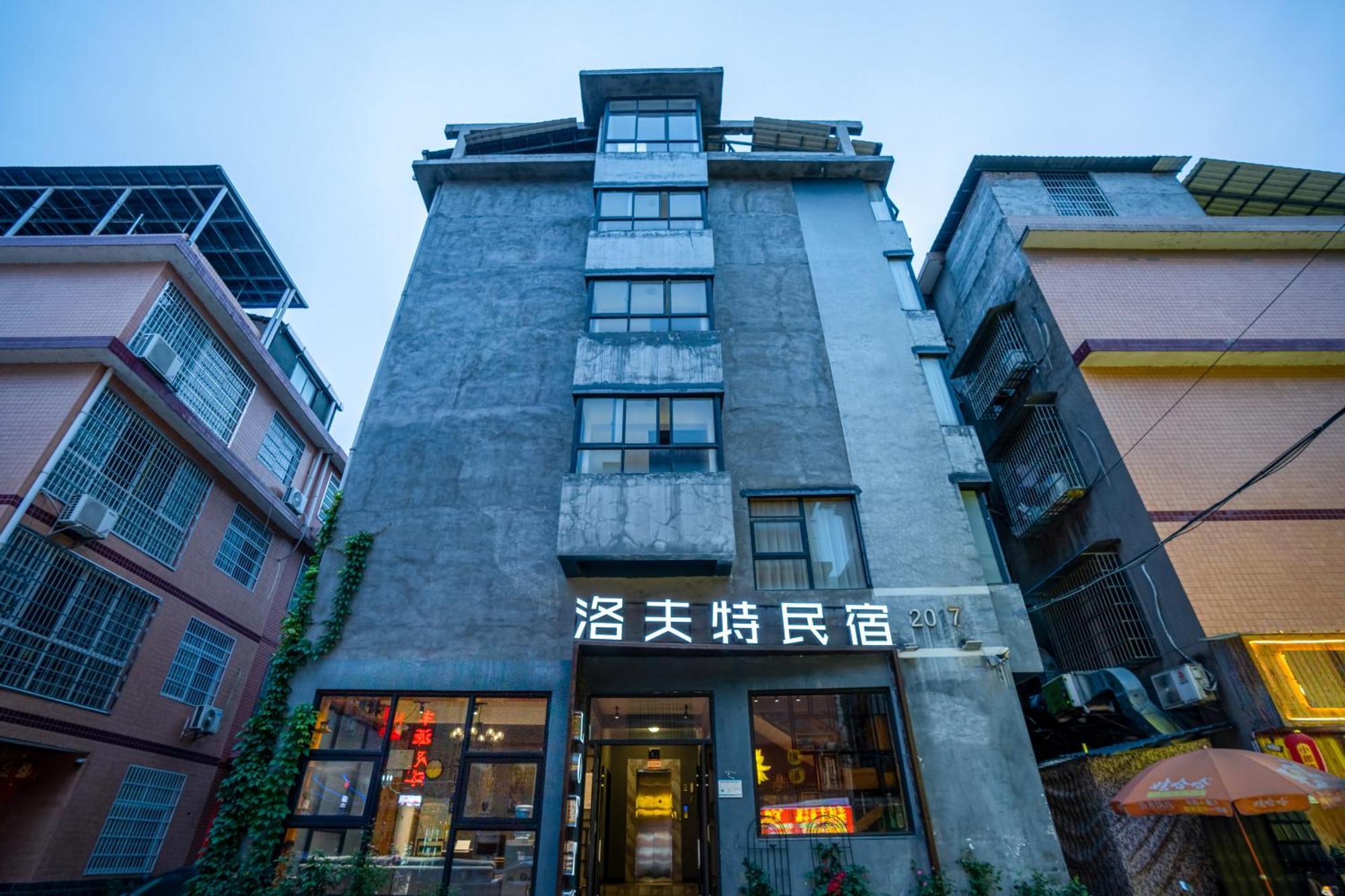 Tianmenshan Loft Art Inn Жангжиаже Екстериор снимка